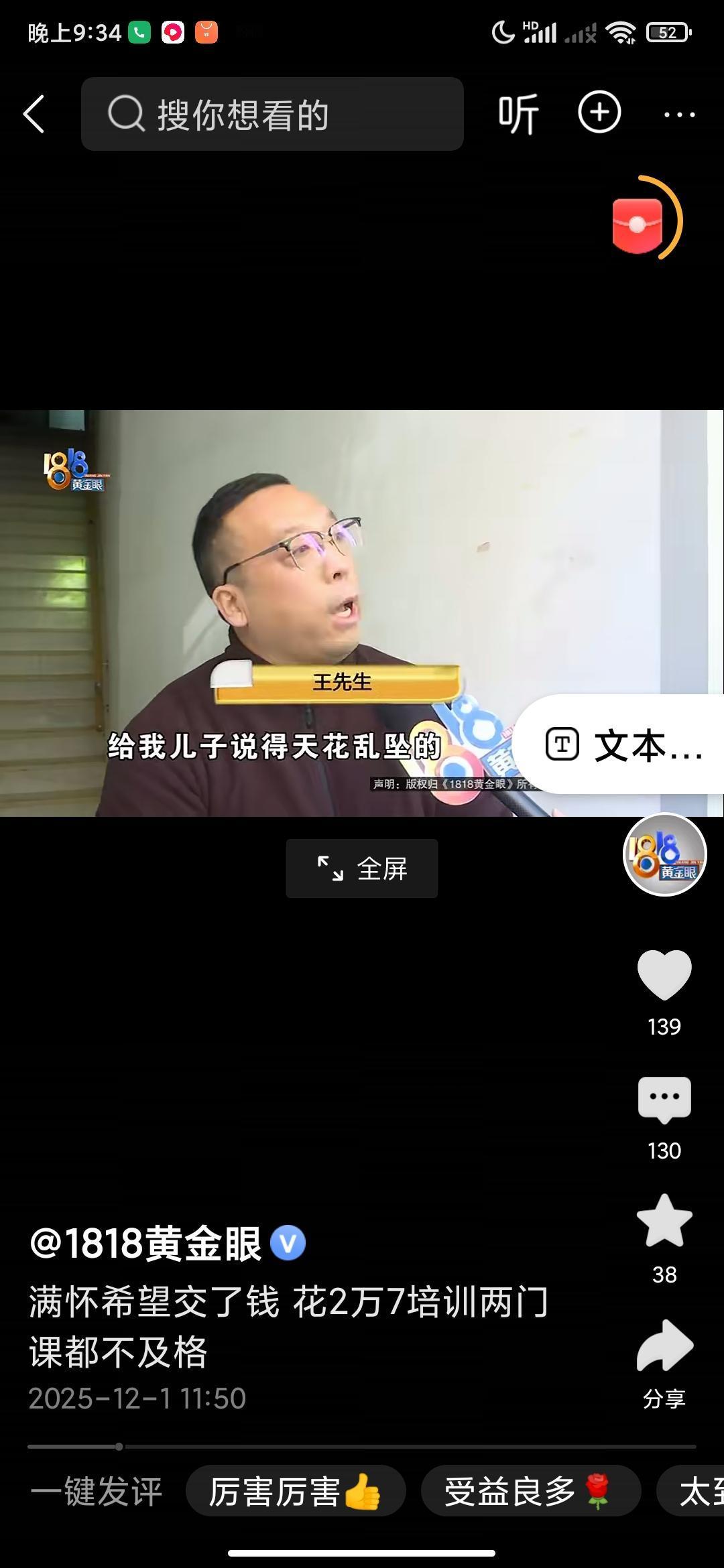 两万七补课换来“不及格”，谁的承诺谁买单？

“一对一辅导，保证提升成绩，承诺单