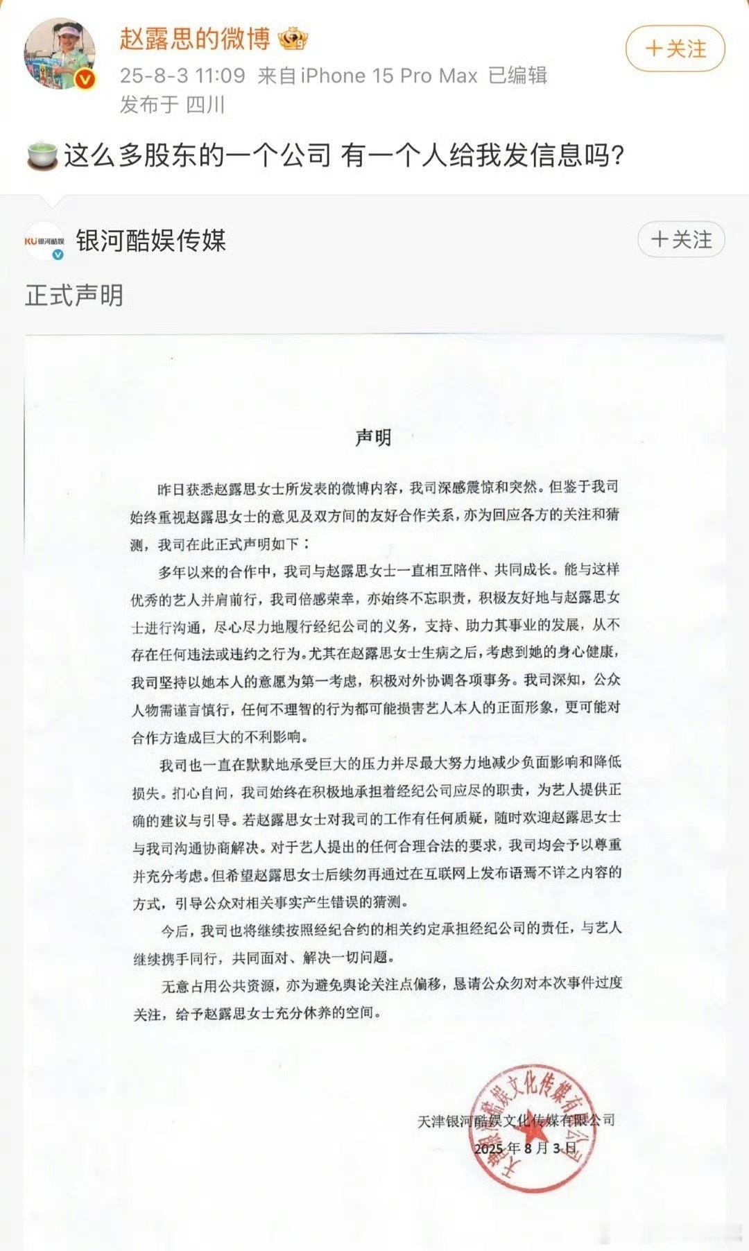 赵露思转发怒怼银河酷娱为“绿茶”，并质疑：公司有一个人给我发信息吗？并在评论区留