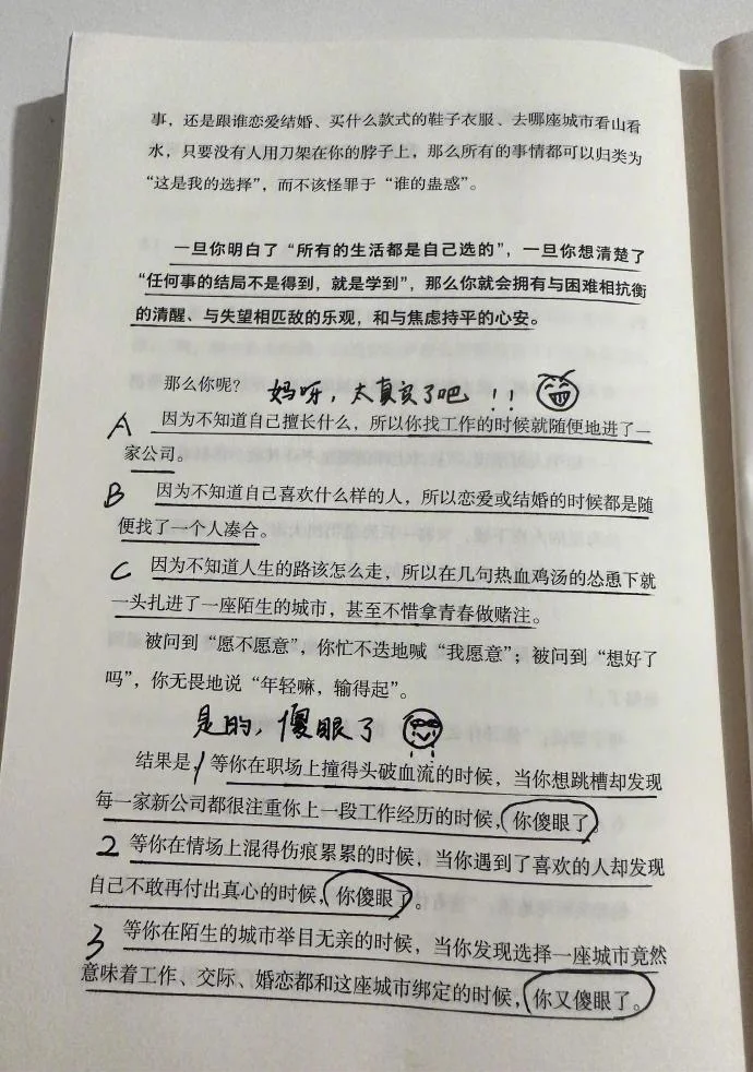 选择得真相👆👆难怪大家都害怕做选择