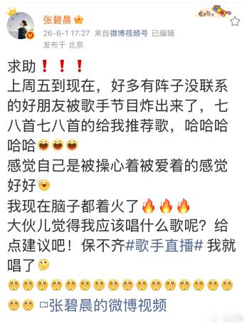【张碧晨全网征集歌手歌曲】张碧晨求助网友歌手唱什么歌 6月1日，张碧晨在微博向网