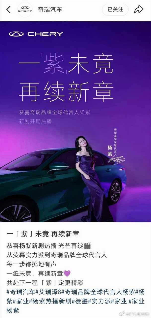 杨紫代言续约了不错 