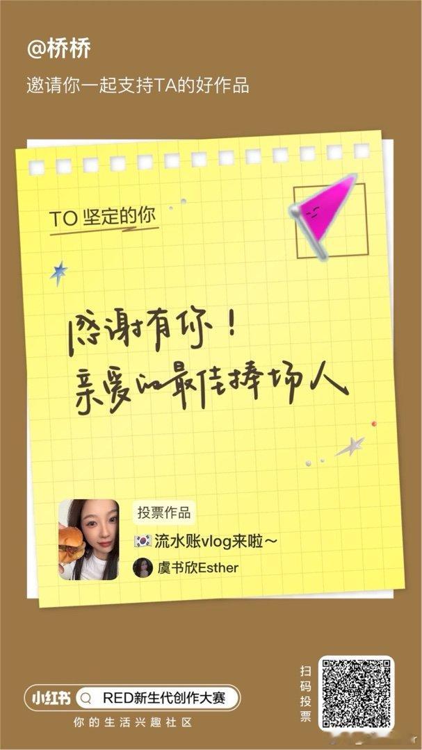 虞书欣 每日一投 