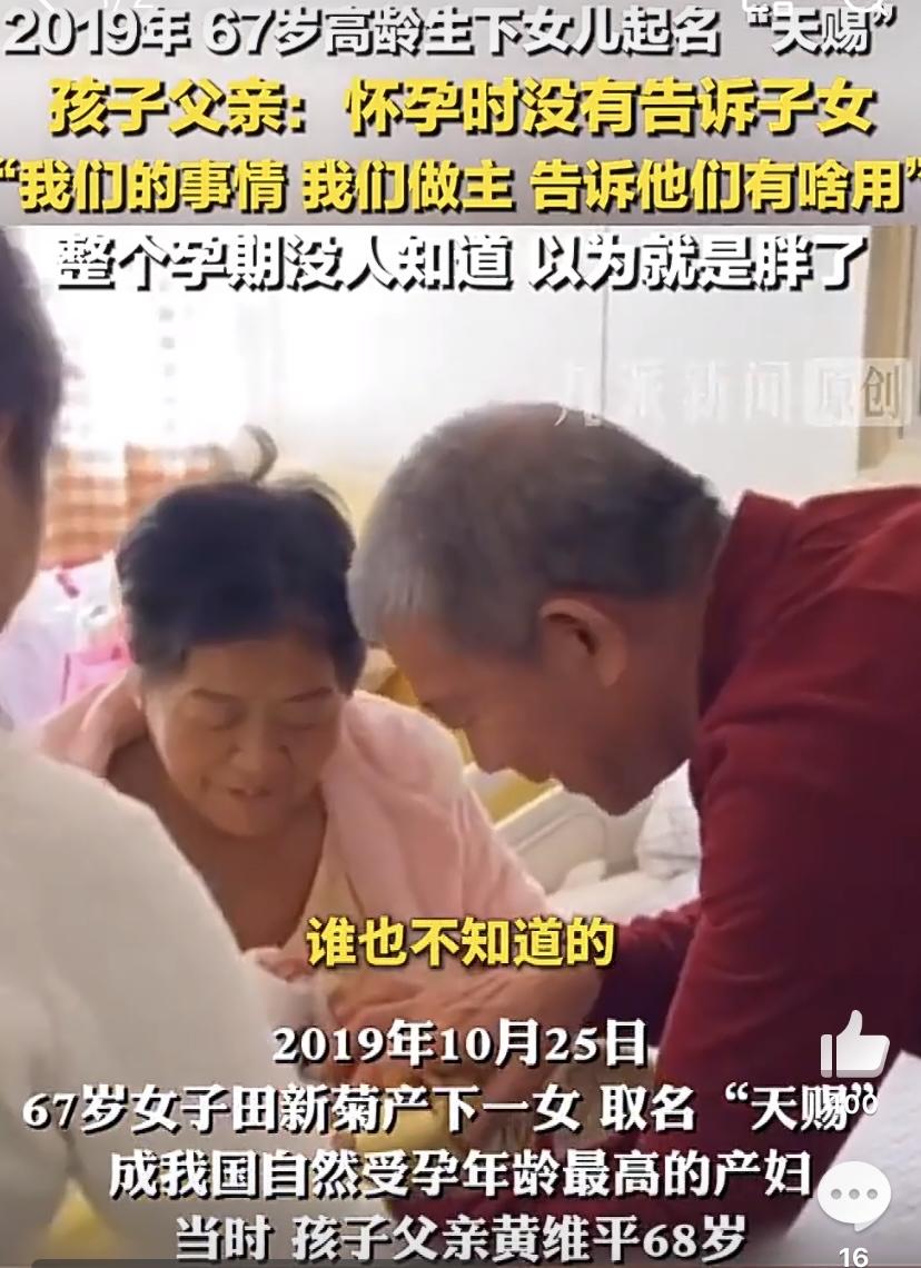 当年轰动全网的超高龄产女事件，时隔七年再次刺痛无数人的心。曾经67岁的田新菊自然