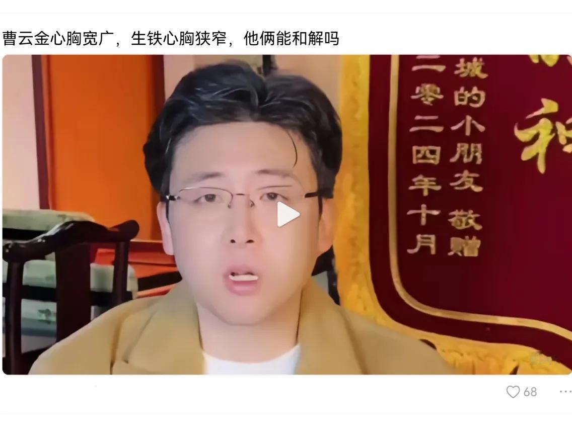 天津相声界，著名的开窍之神，钱程直播说，
曹云金心胸宽广VS郭德纲心胸狭窄。
开