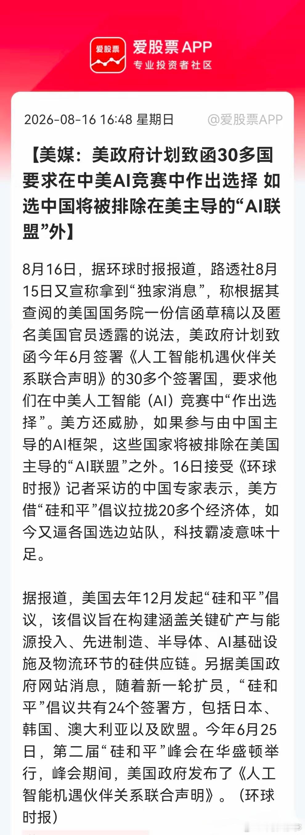 周末突发！明天行情最不确定的消息来了。“AI冷战”或提前到来，科技自主可控、国产