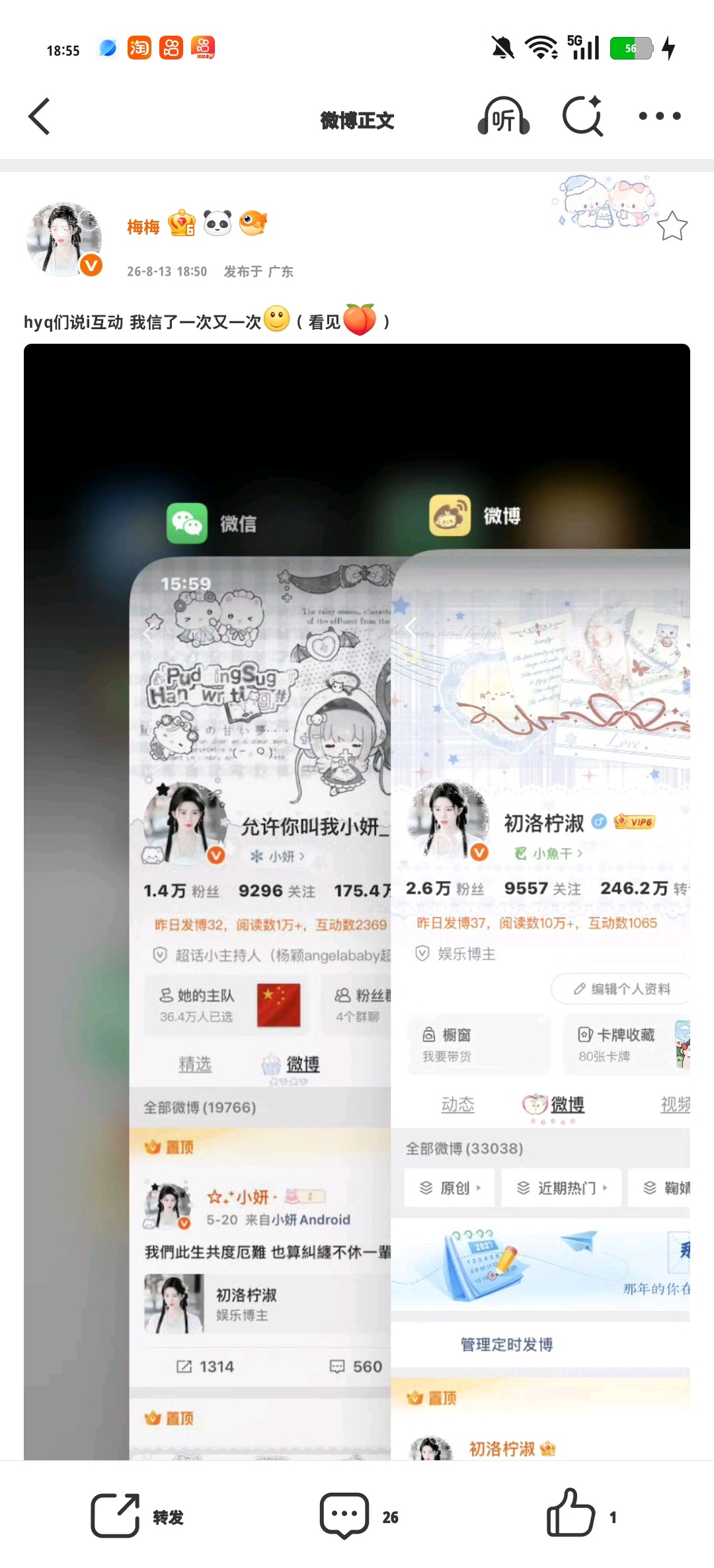 hyq们说i互动 我信了一次又一次（看见🍑） 