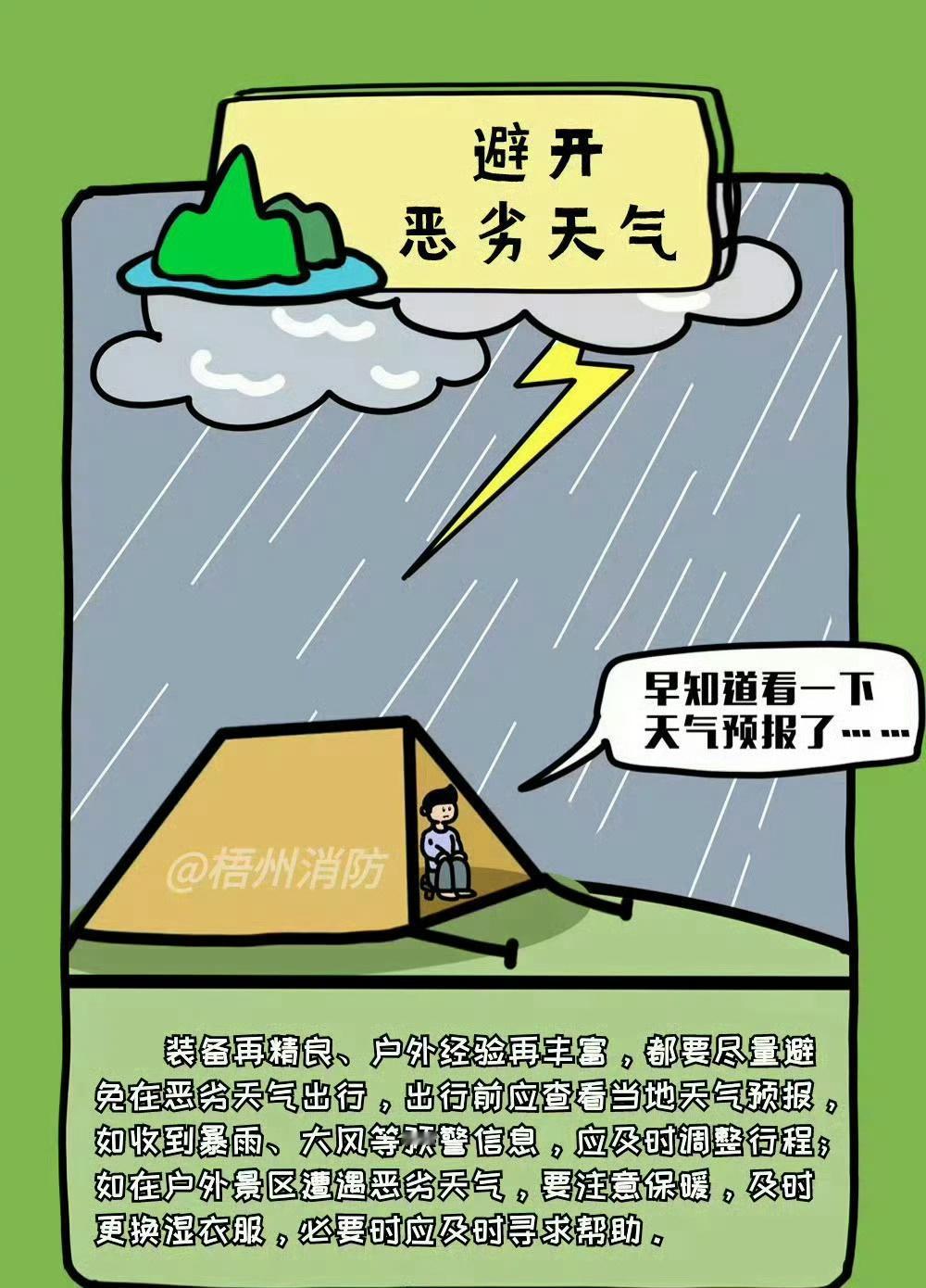 【户外登山牢记这几点 ！】假期倒计时2天，你们去哪儿玩了户外登山运动具有高风险性