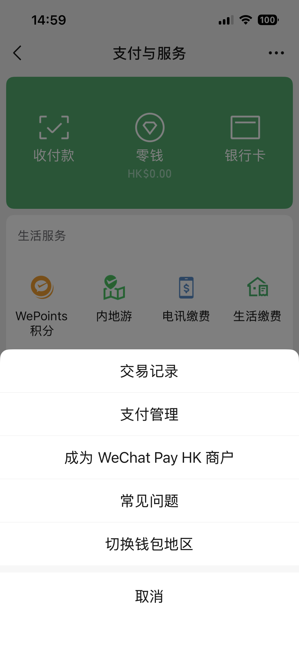 为什么两个WeChat账户不一样，一个是用香港号码注册的，直接走有香港钱包！另一