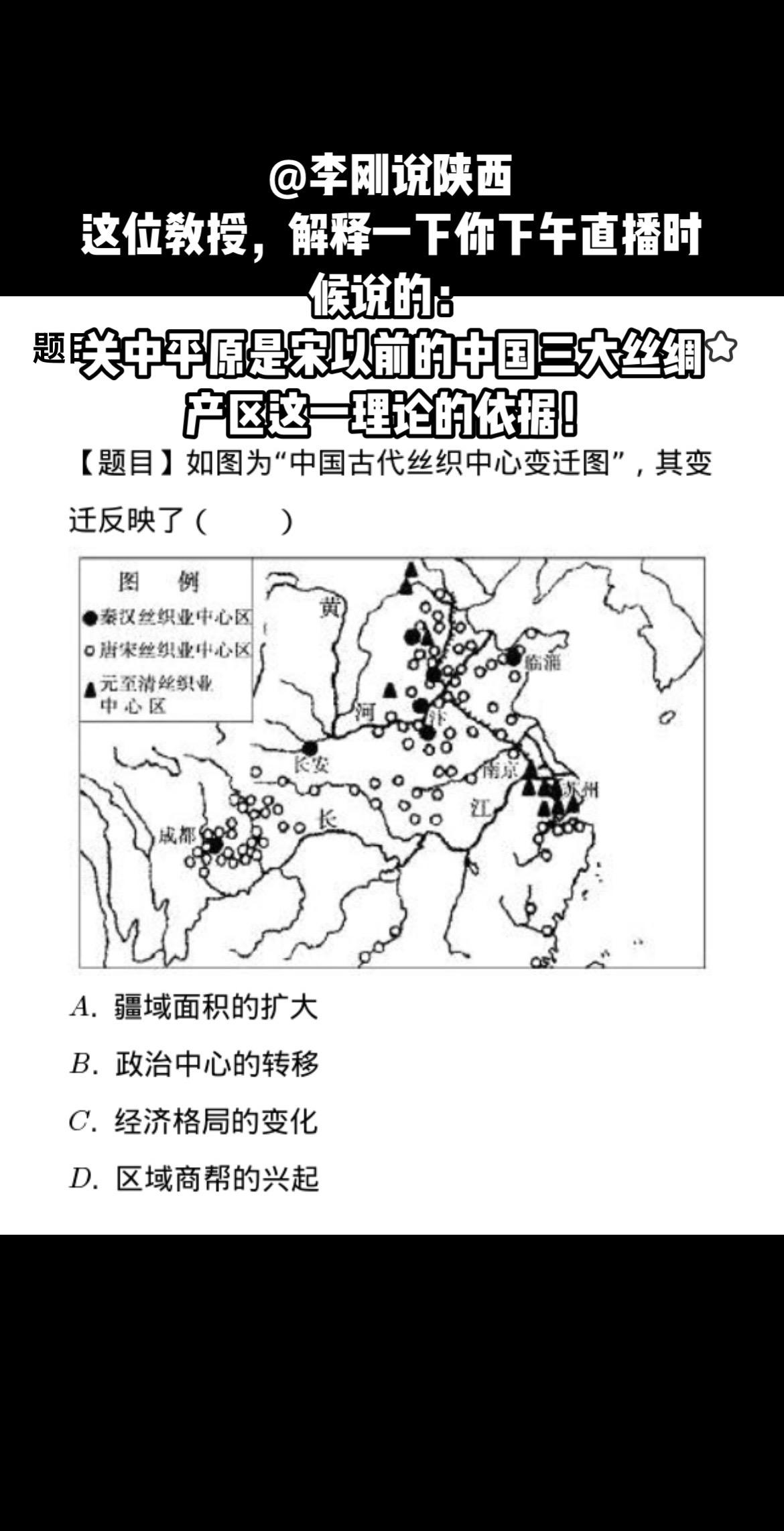 陕西某教授再爆雷人言论！ 退休教授，又在直播间捏造历史，搞地域至上论...