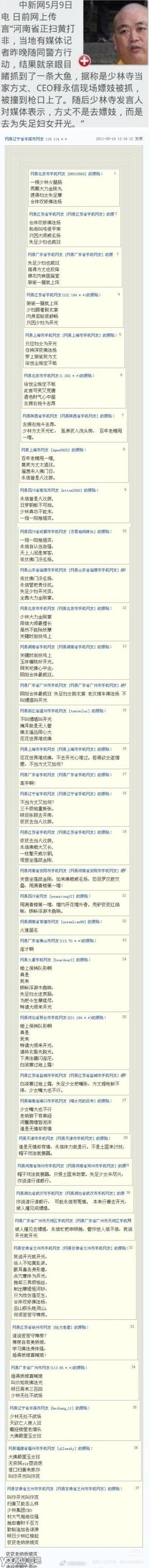 少林寺回应网传释永信方丈被带走谁还记得当年网易的经典接龙[doge] ​​​