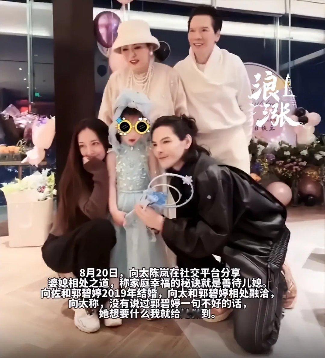 向太说家庭幸福秘诀就是要善待儿媳，从未对郭碧婷讲过重话，有求必应，向太才是好婆婆