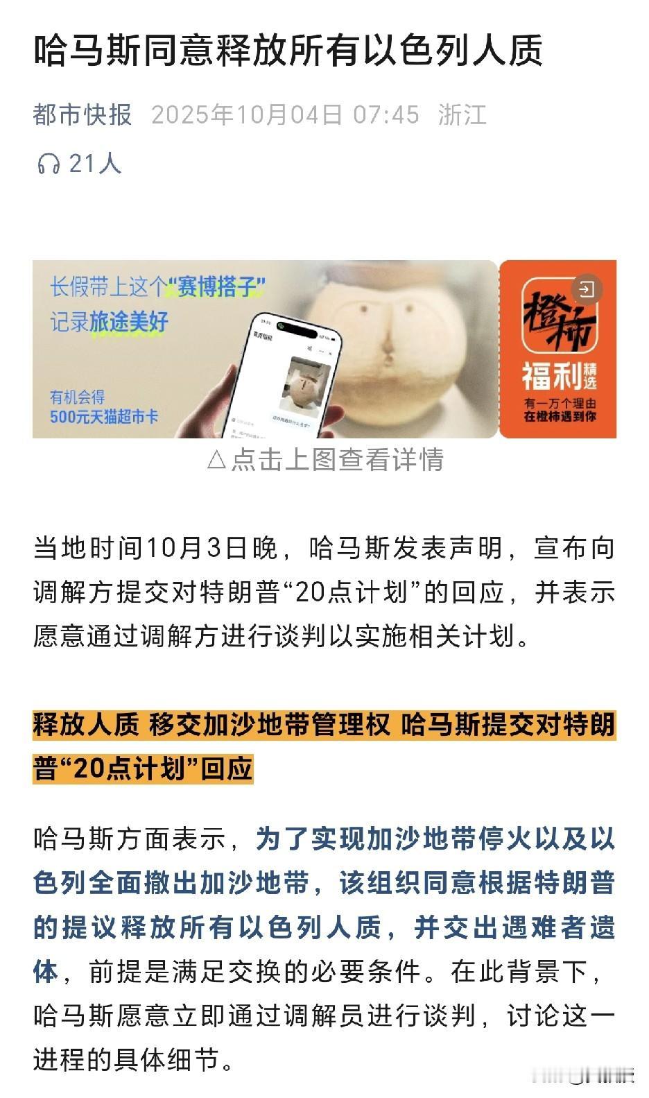 哈马斯同意释放所有以色列人质
