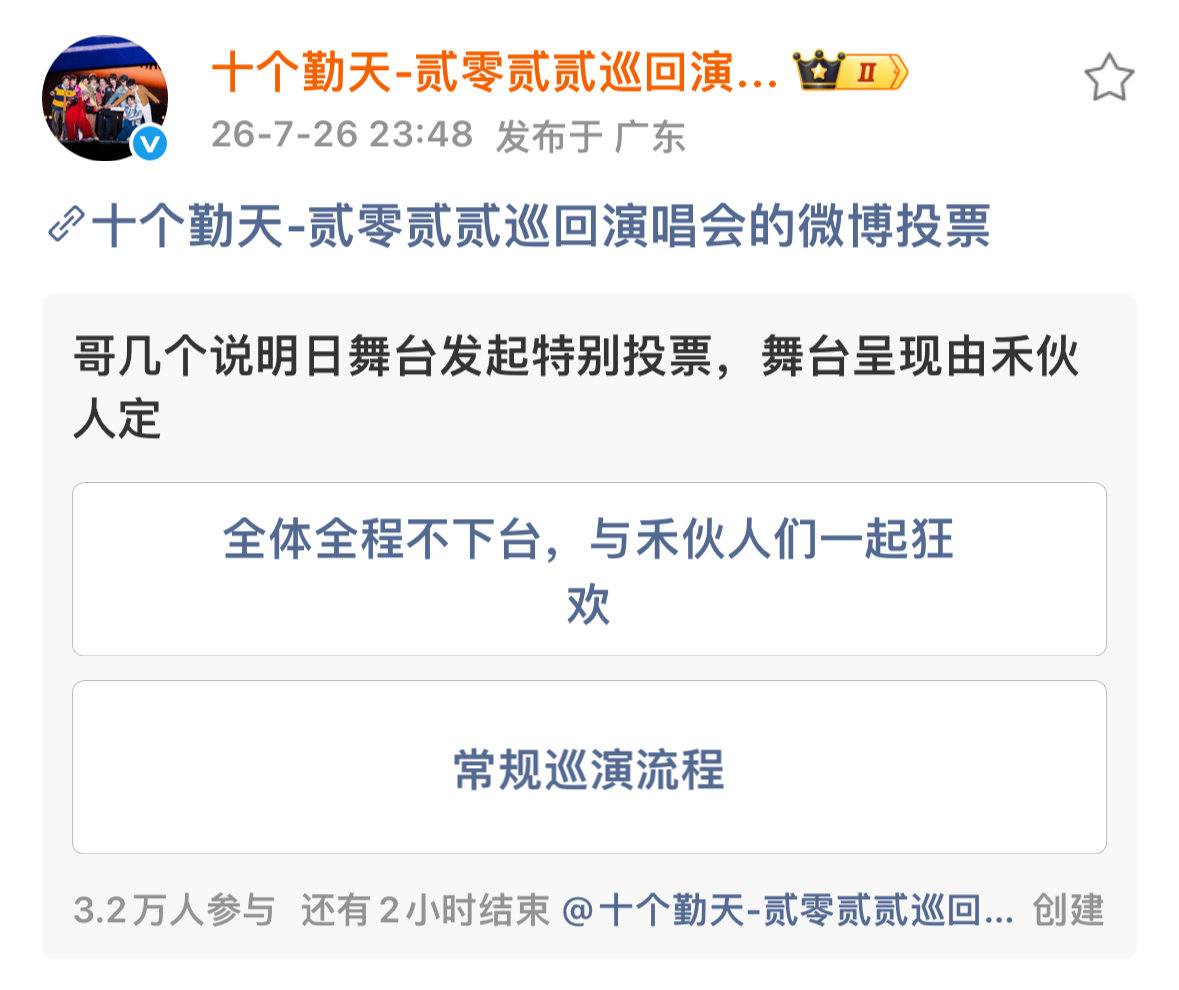 十个勤天全体全程不下台十个勤天演唱会全体全程不下台 十个勤天明日舞台呈现由禾伙人