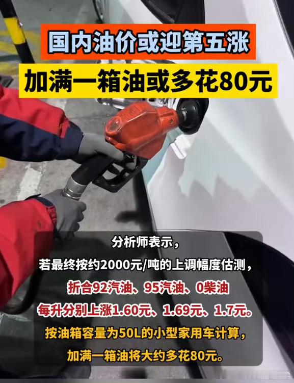 油价或重回9元时代有点过分了涨价五毛就算了，涨1.6元？？？啥😧不说别的，世界