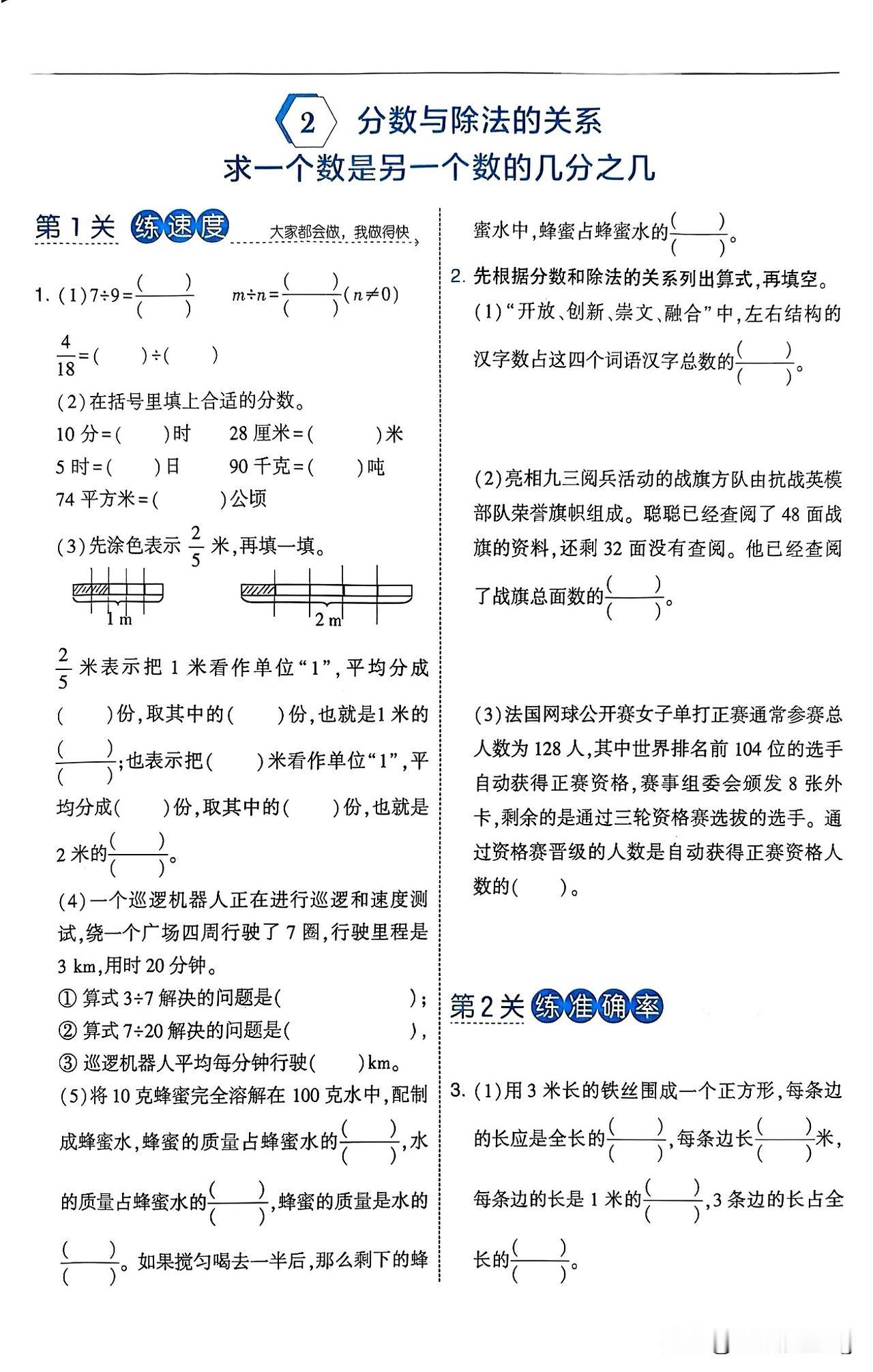 五下数学：分数与除法的关系——求一个数是另一个数的几分之几