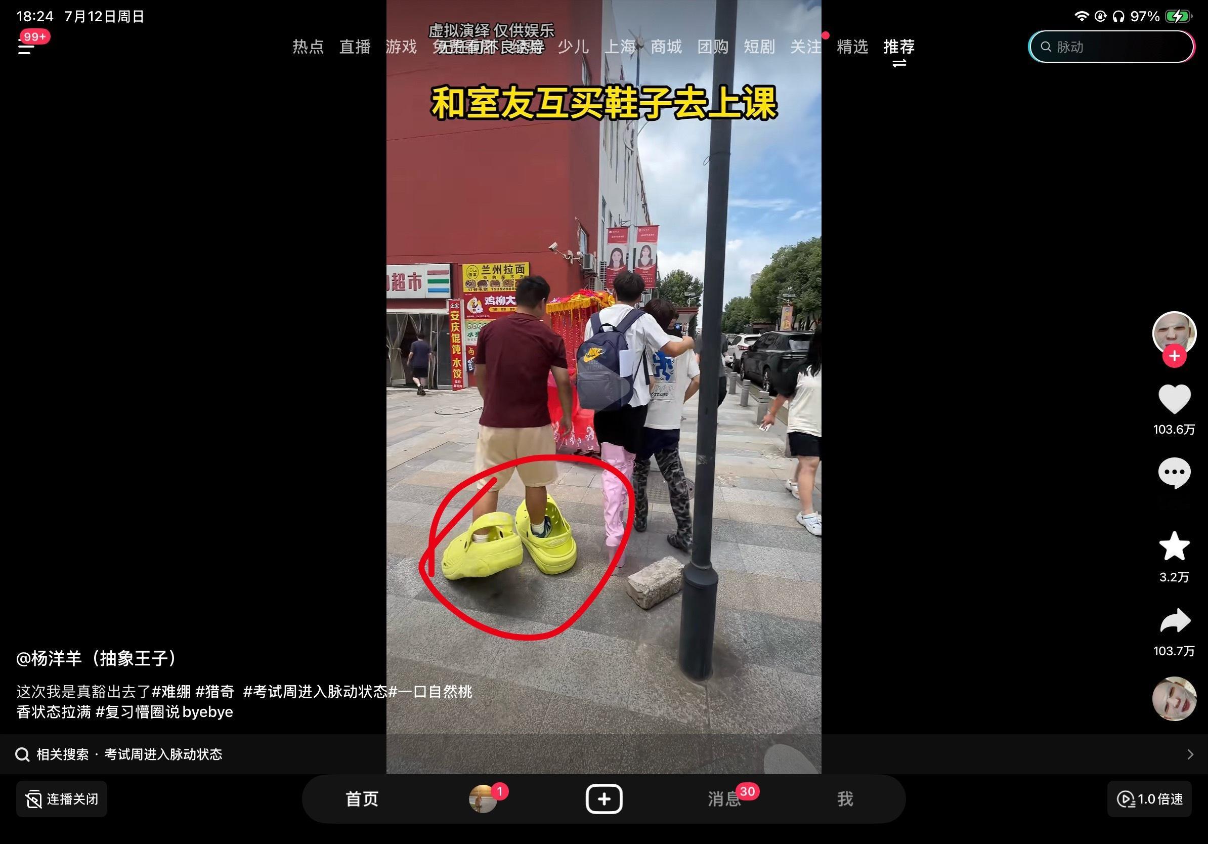 7月18日我就穿这个鞋子去 大家不要踩到我的鞋子哈笑死我了 
