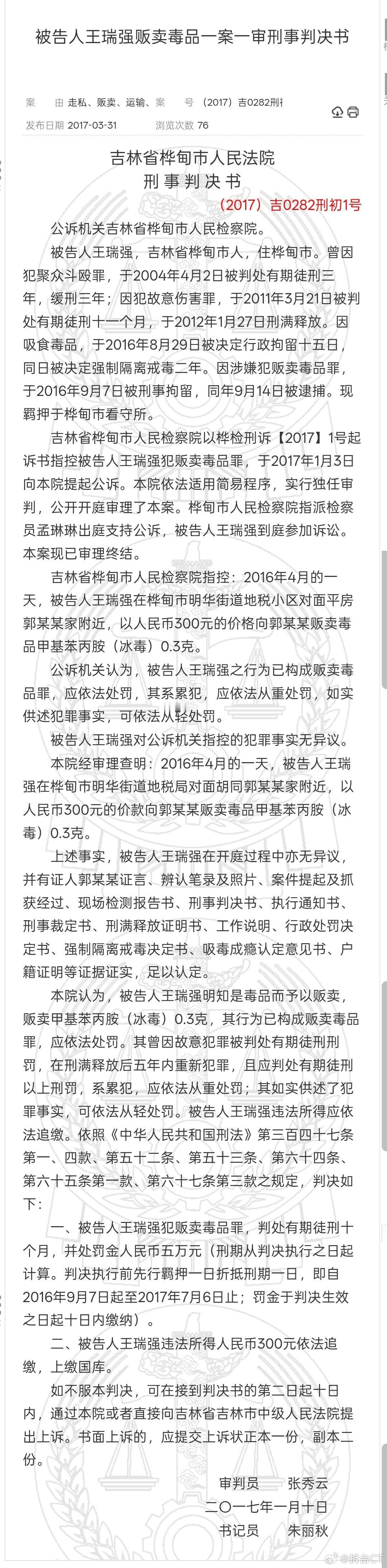 网红曾因贩毒获刑还被强制戒毒2004年，因聚众斗殴罪，判三缓三。2011年，因故