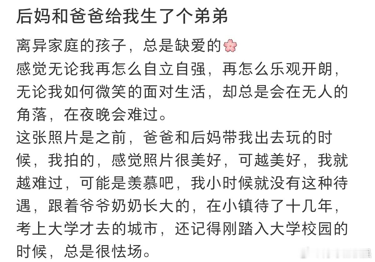 #后妈和爸爸给我生了个弟弟#后妈和爸爸给我生了个弟弟。 ​​​