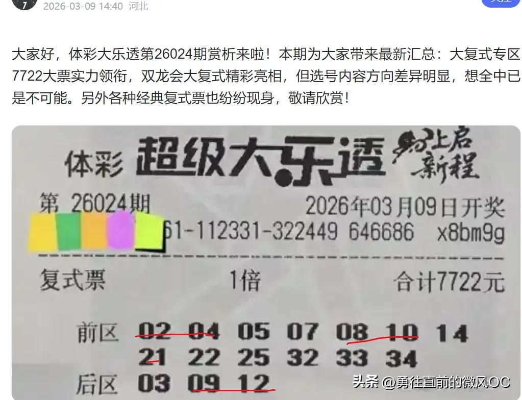 集卡领红包提前晒票真中1035万头奖！大乐透这张7722元13+3大复式，开奖前