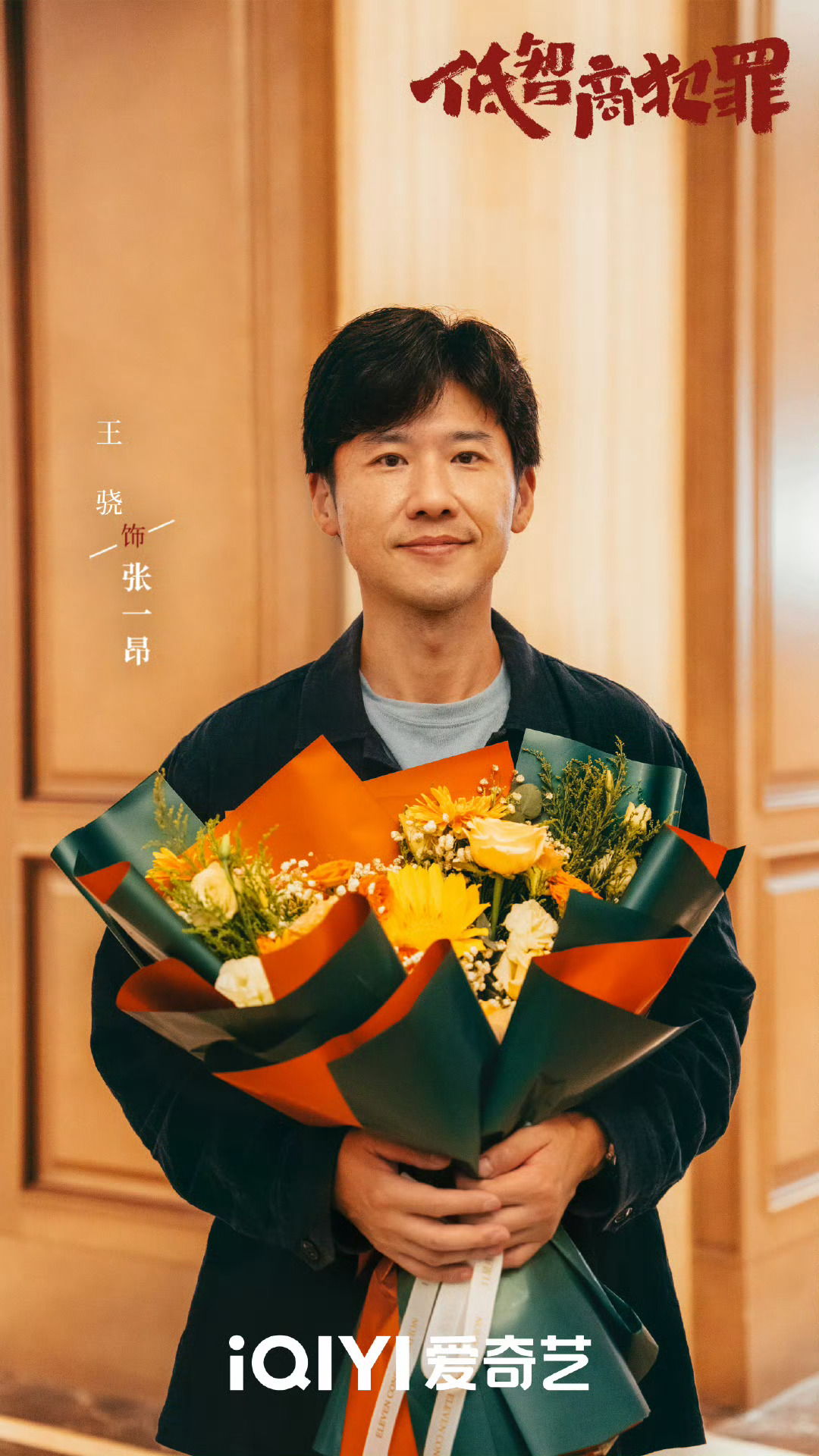 🍉王晓田曦薇王传君《低智商犯罪》暂定11月 ​​​