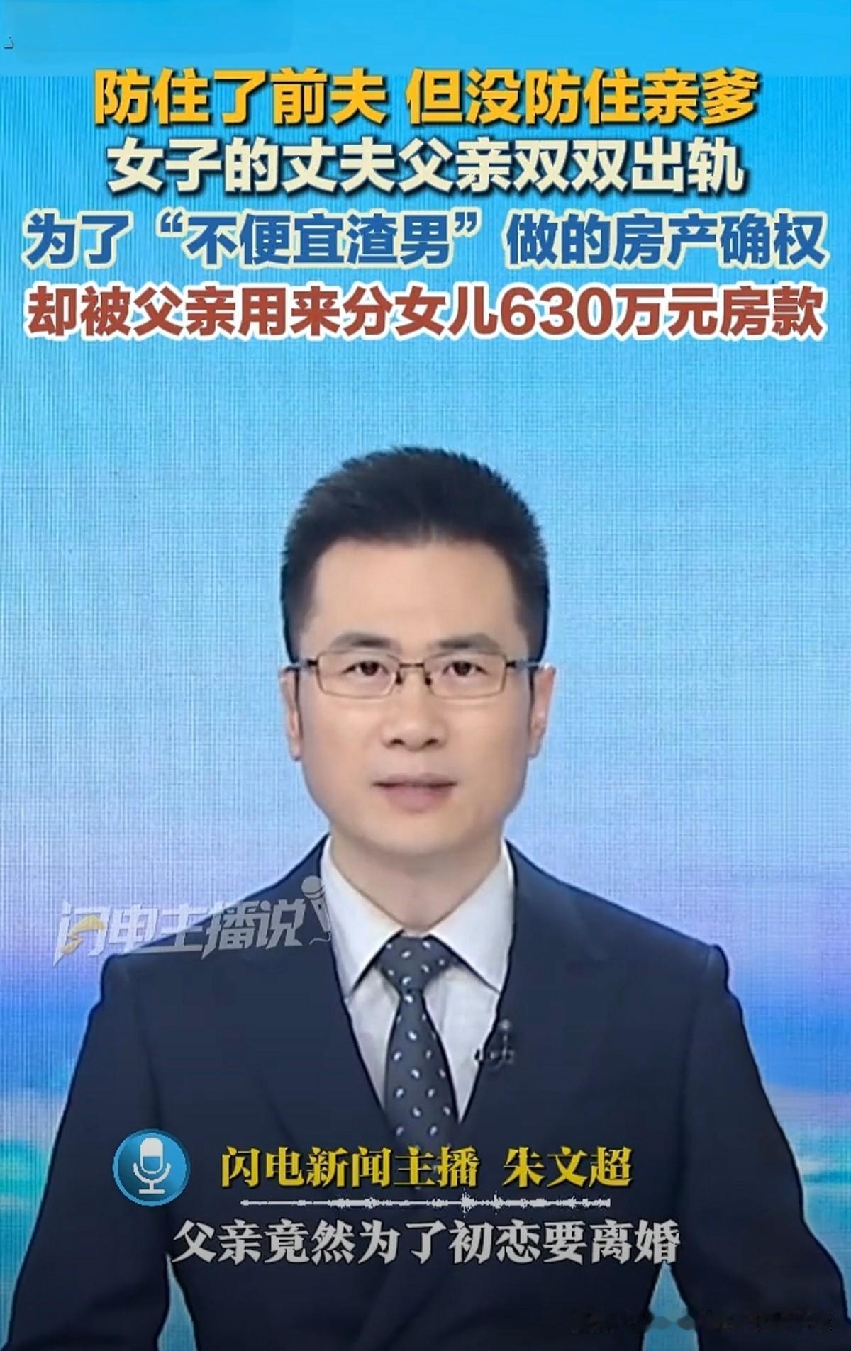 都说女儿是父母的小棉袄，但是这次漏风的不是小棉袄本人，而是小棉袄的父亲。女子发现
