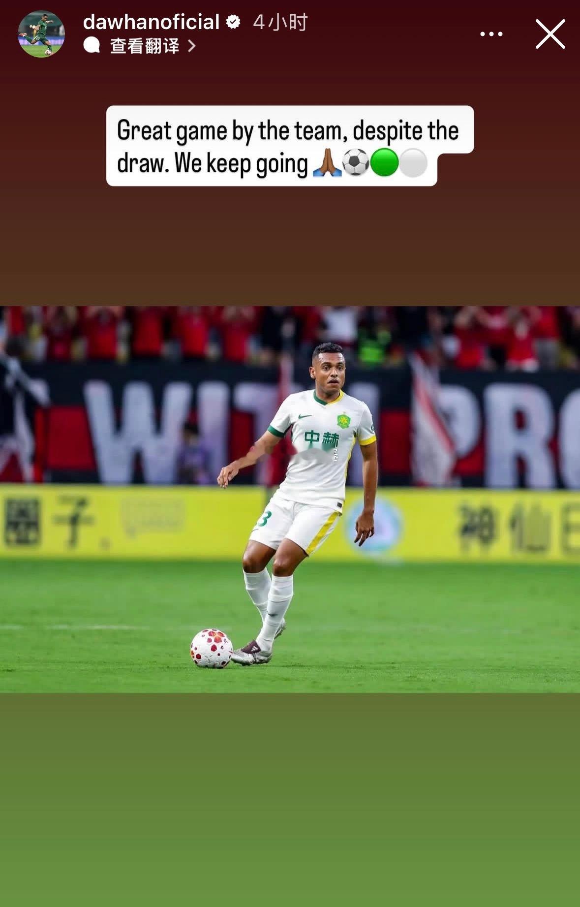 北京国安成都蓉城vs北京国安 达万：“球队表现出色，尽管是平局，我们需要继续努力
