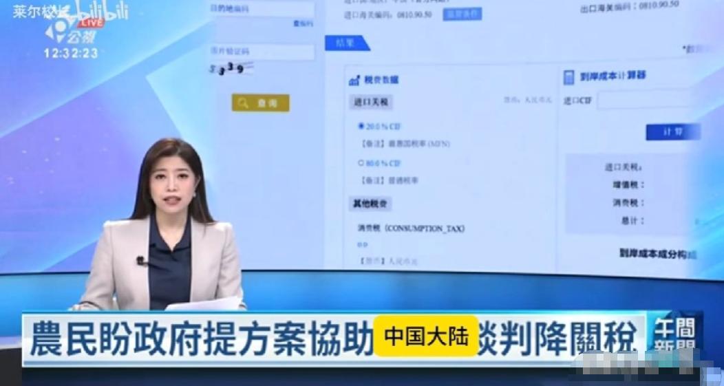 大陆对台湾的凤梨释迦征收29%的关税，台湾农民担心滞销，希望农业部可以和大陆谈判