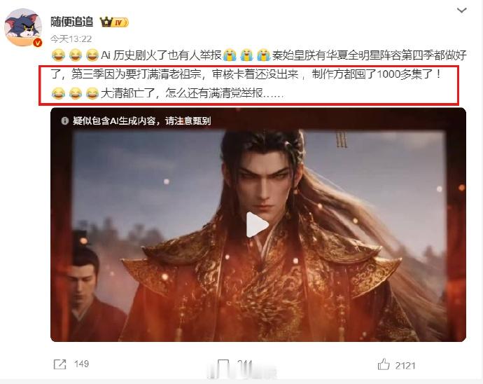 涉清AI历史剧也不放过啊！！！[泪奔] ​​​