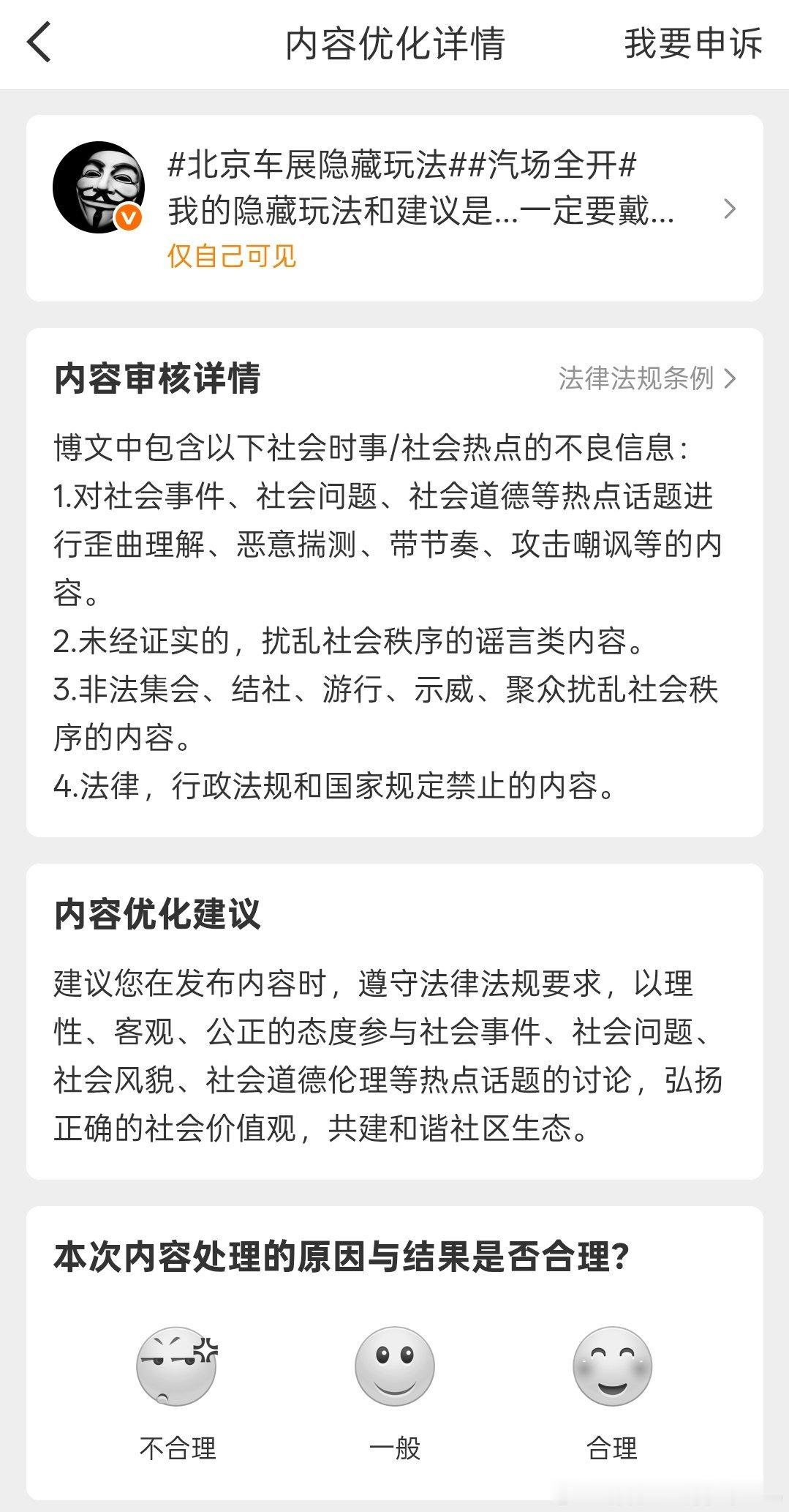 评评理【图1】我发了条微博不建议带小孩逛车展，同时建议人们戴口罩做好防护违反了1