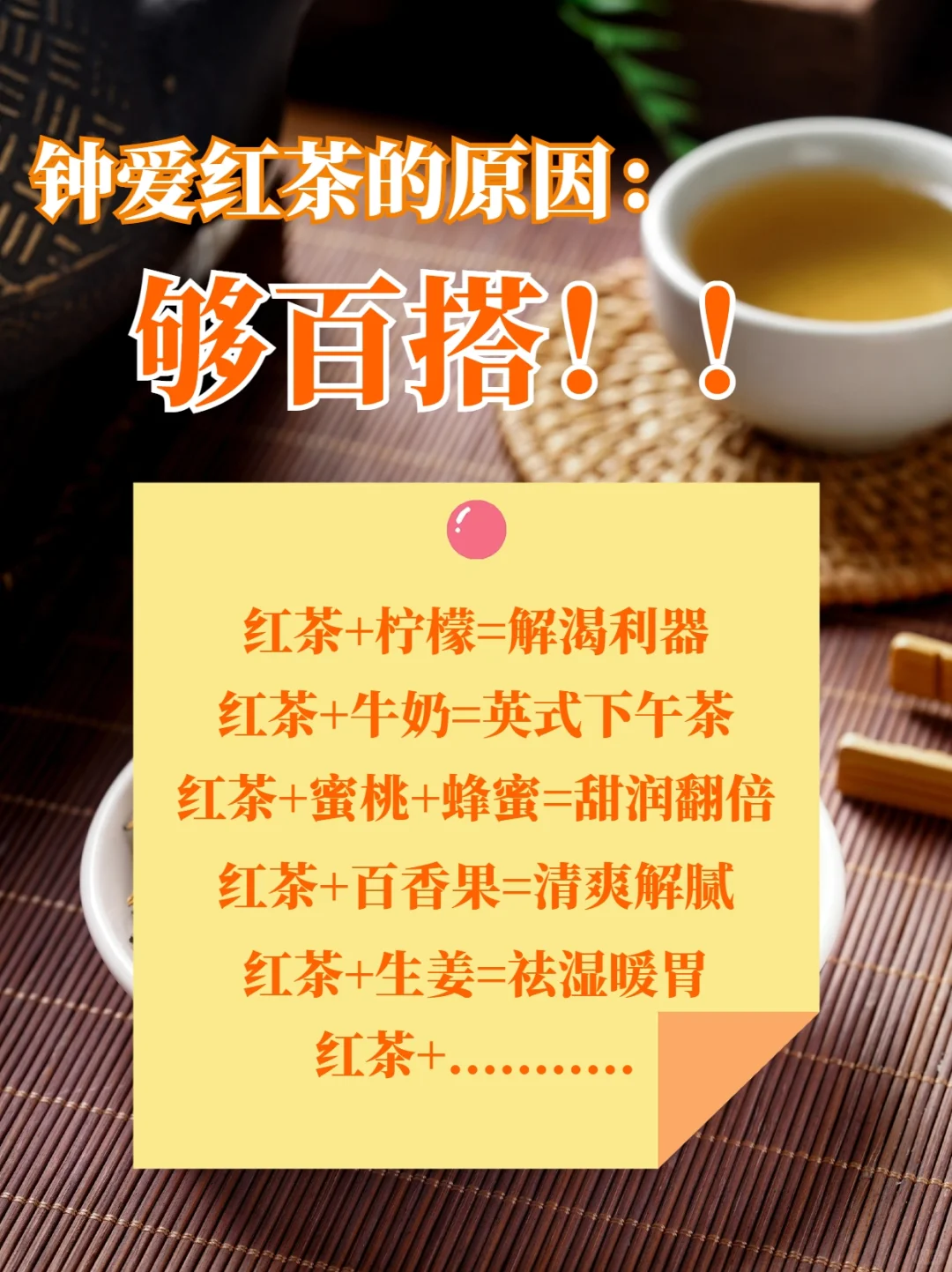 ✨用百搭红茶自制夏日调饮！