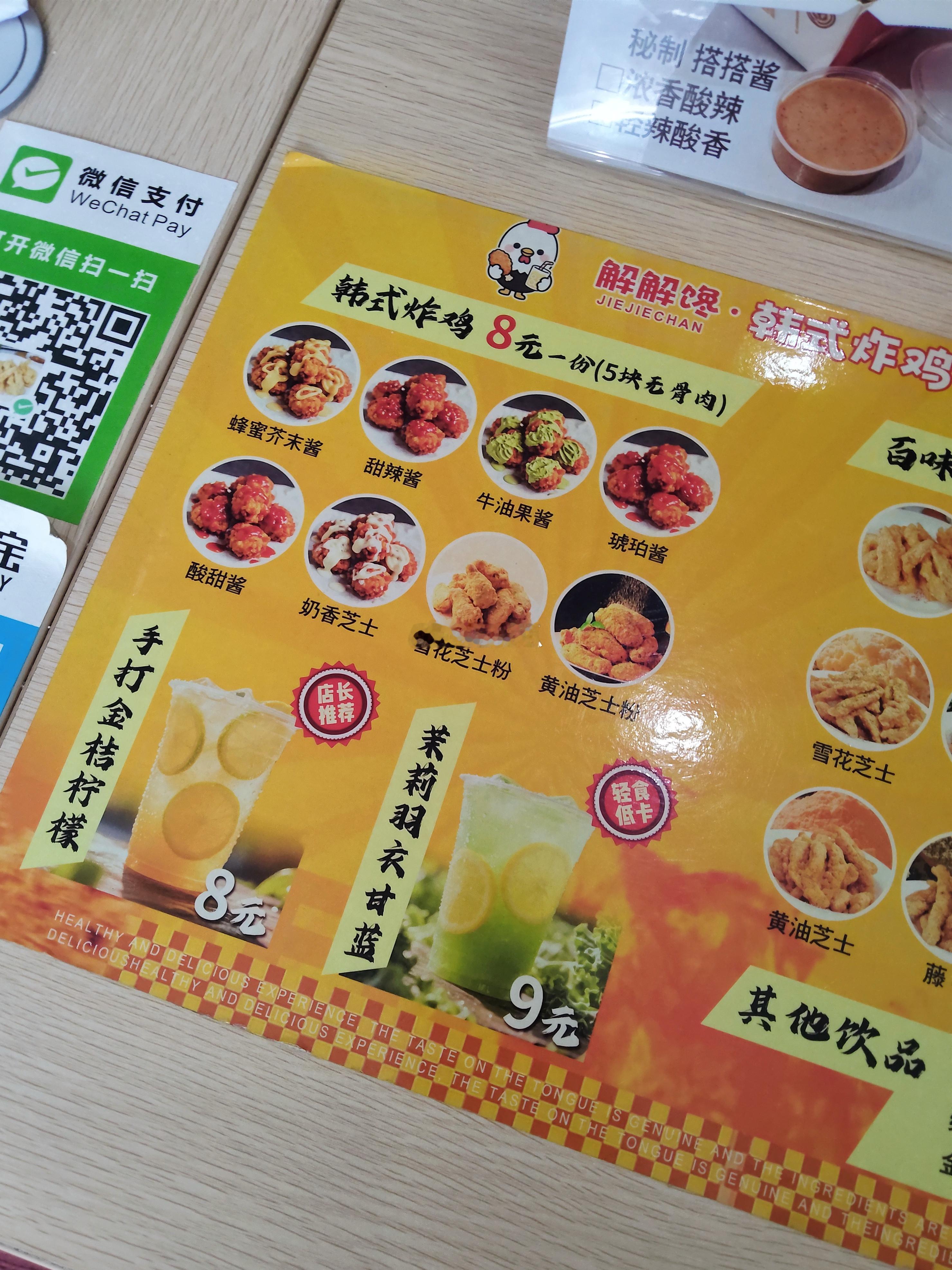 二刷金涛庄的解解馋鸡柳，上次吃完之后印象就很不错，尤其听说他们的鸡柳还有青柠味的
