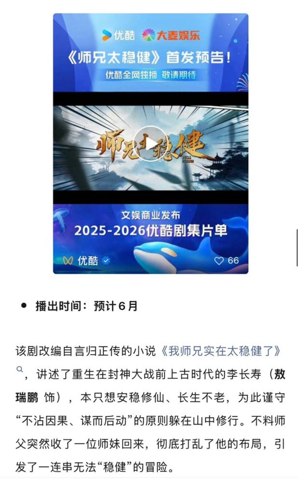 敖瑞鹏《师兄太稳健》开启招商🔥