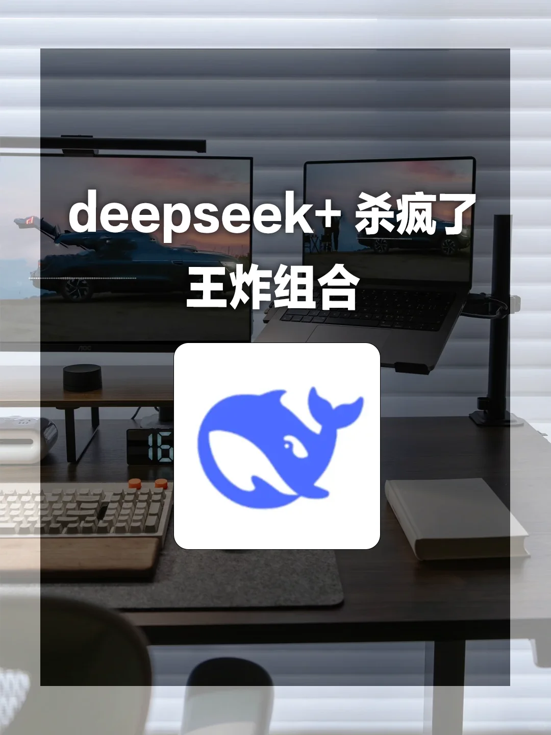 deepseek用法合集 | 工作效率大起飞❗