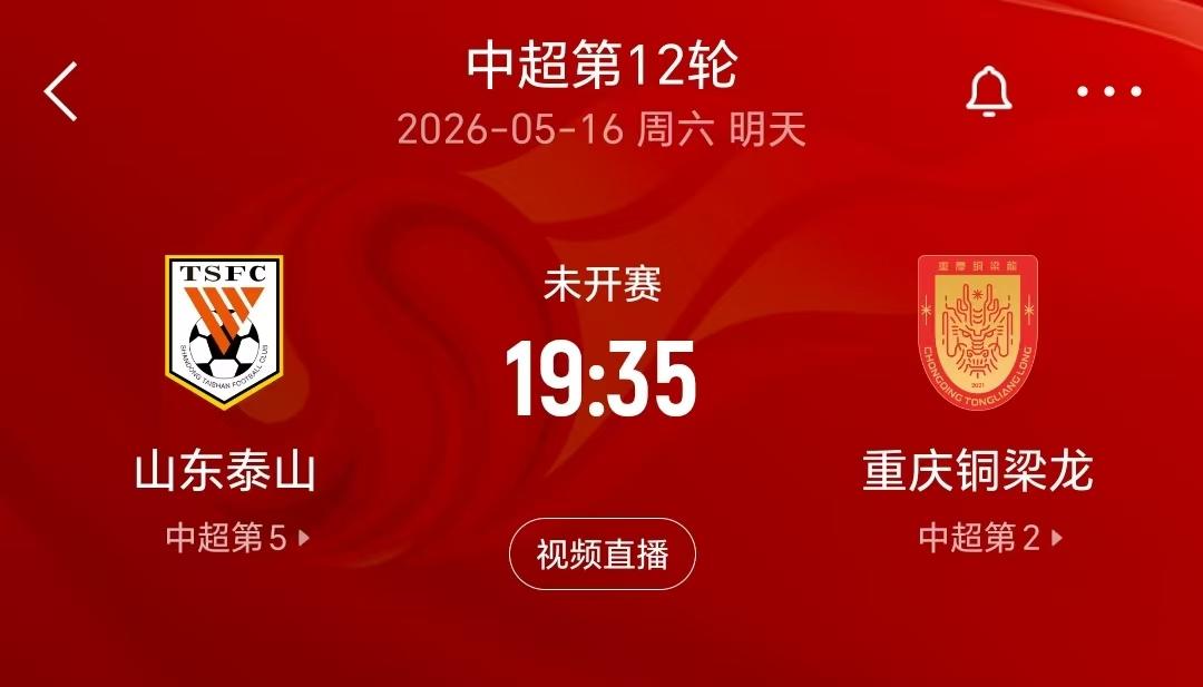 中超第十二轮即将开踢，今天上午本轮联赛的裁判员名单出炉，其中备受关注的山东泰山主