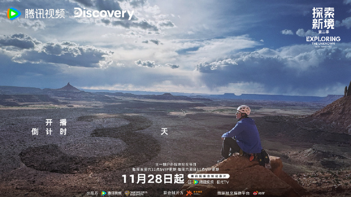 王一博探索新境2开播倒计时3天，和王岩羊见面倒计时3天，11月28日坐等节目开播