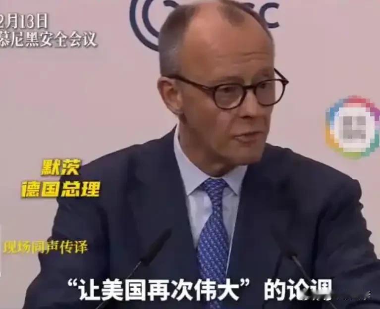 默茨的“核保护伞”：一场自欺欺人的政治表演

德国总理默茨在慕尼黑安全会议上高调