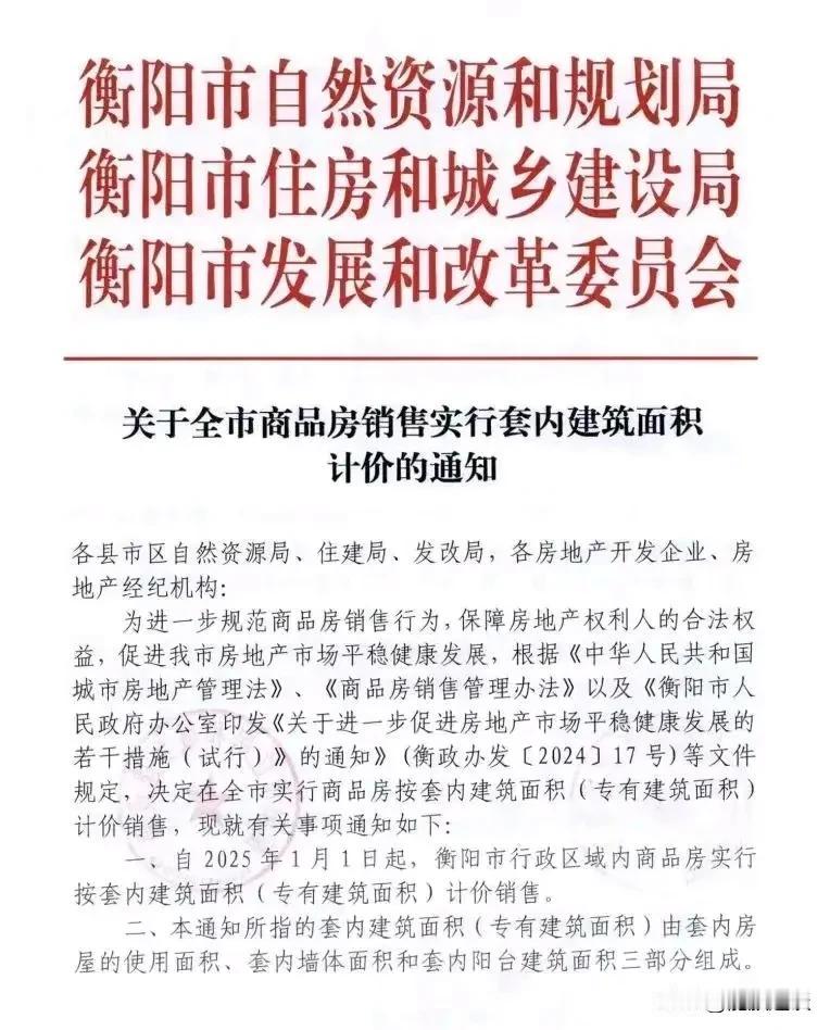 购房者的好消息来了，事关公摊面积。湖南衡阳正式落地一项新规定，从2025年1月1