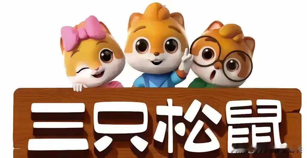三只松鼠的结局给所有电商人敲响了警钟。2025年，三只松鼠营收101个亿，母公司