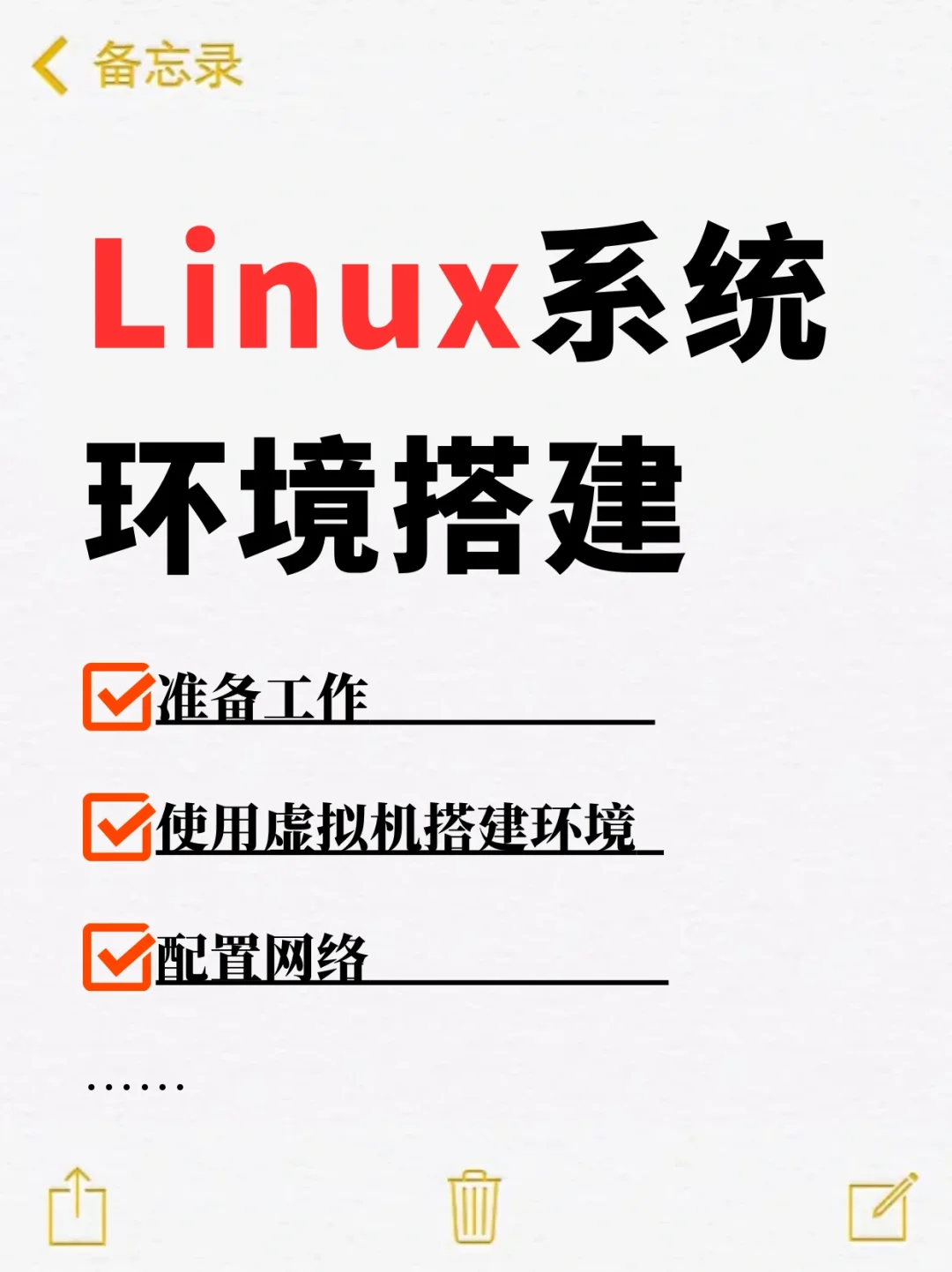 软件测试：Linux系统环境搭建