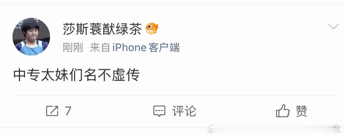 蒯曼粉丝自我介绍中 