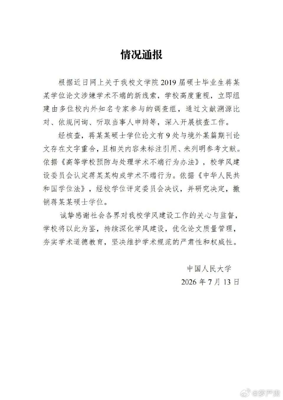 人大撤销蒋方舟硕士学位人大发布声明，称接到蒋方舟硕士论文新线索，与海外另一论文存