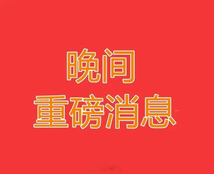 2026.6.15晚间上市公司重大事项公告【一】：一、重大事项公告：1、云南锗业