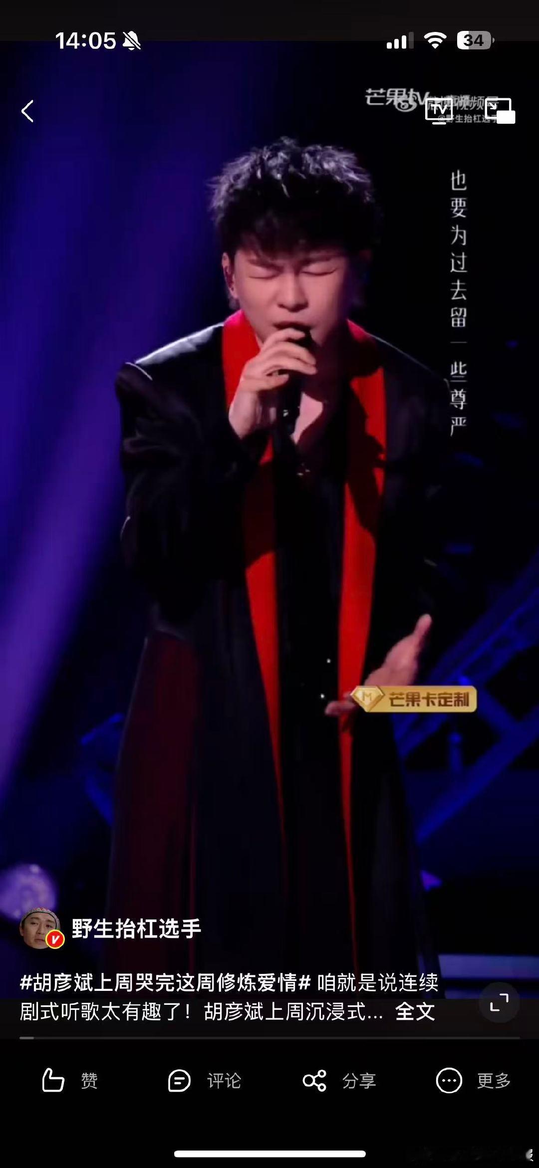 胡彦斌上周哭完这周修炼爱情 歌手歌单 歌手2026 情绪流转于歌声之间，伤感过后
