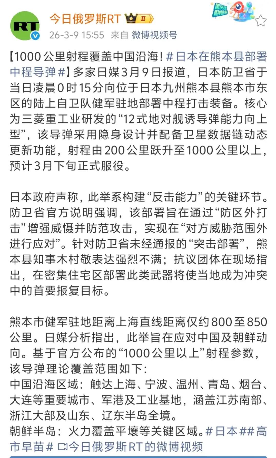 日本在熊本县部署中程导弹，1000公里射程覆盖中国沿海区域：包括上海、宁波、温州