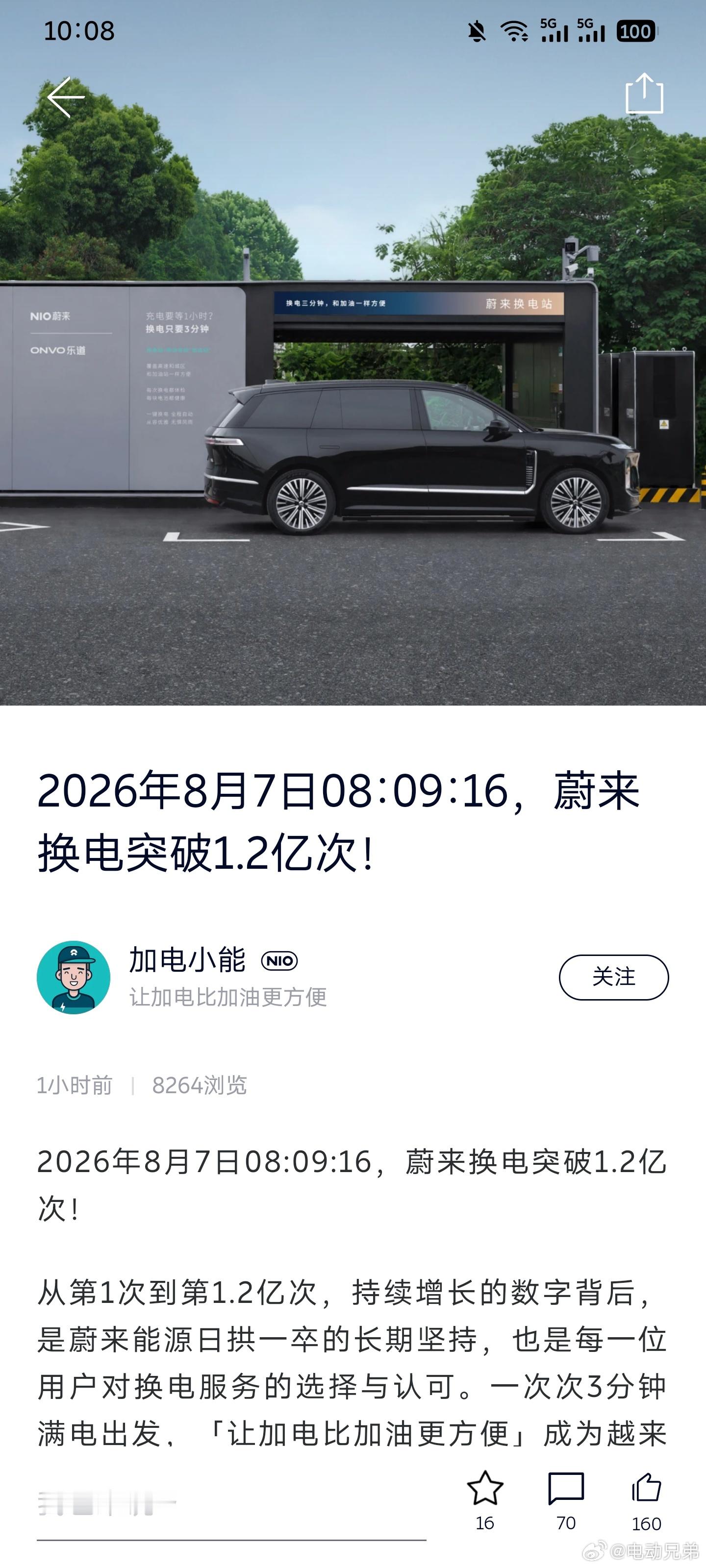 蔚来换电1.2亿次了，习惯的力量无穷大。电动兄弟