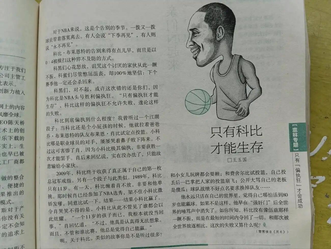 意林小文章《只有科比才能生存》他永远活在60亿人心中 