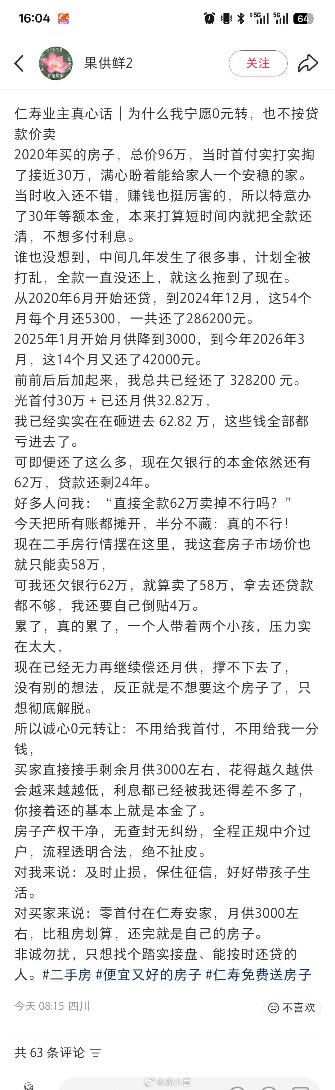 真有免费送房的啊？！四川仁寿，一个离成都50公里的县城。
房主20年花96万购入
