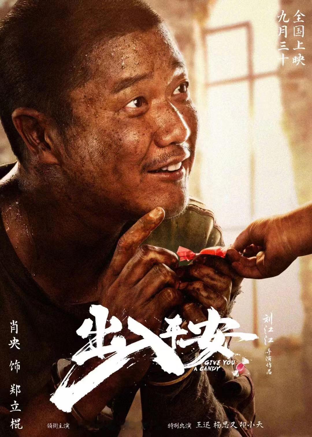河北广播电视台青年导演刘江江电影《出入平安》
  人生难如意🫂送你一颗糖
  