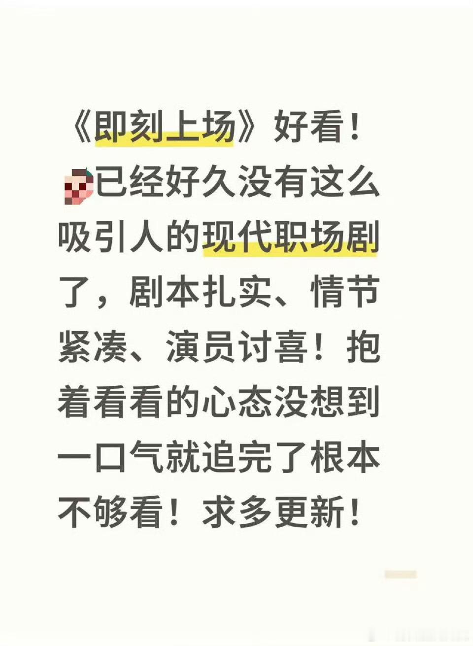 00后职场第一剧更适合00后宝宝们的职场剧终于来了！好喜欢这种初出茅庐的感觉呀编