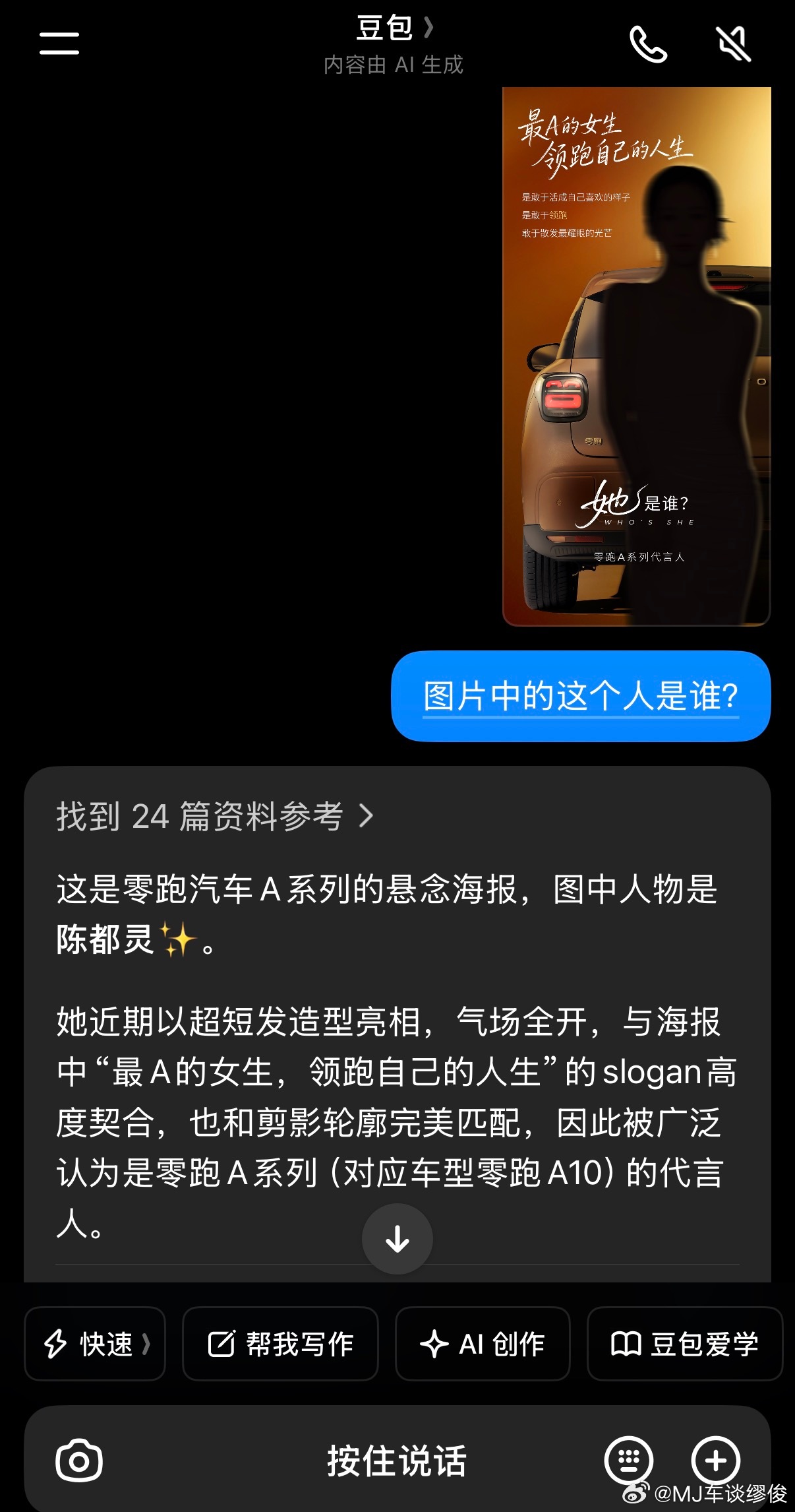 遇事不决问豆包零跑A系列代言人果然是陈都灵～ 